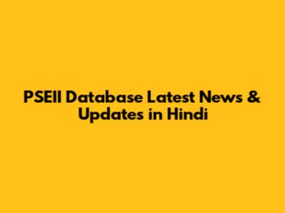 PSEII Database Latest News & Updates in Hindi
